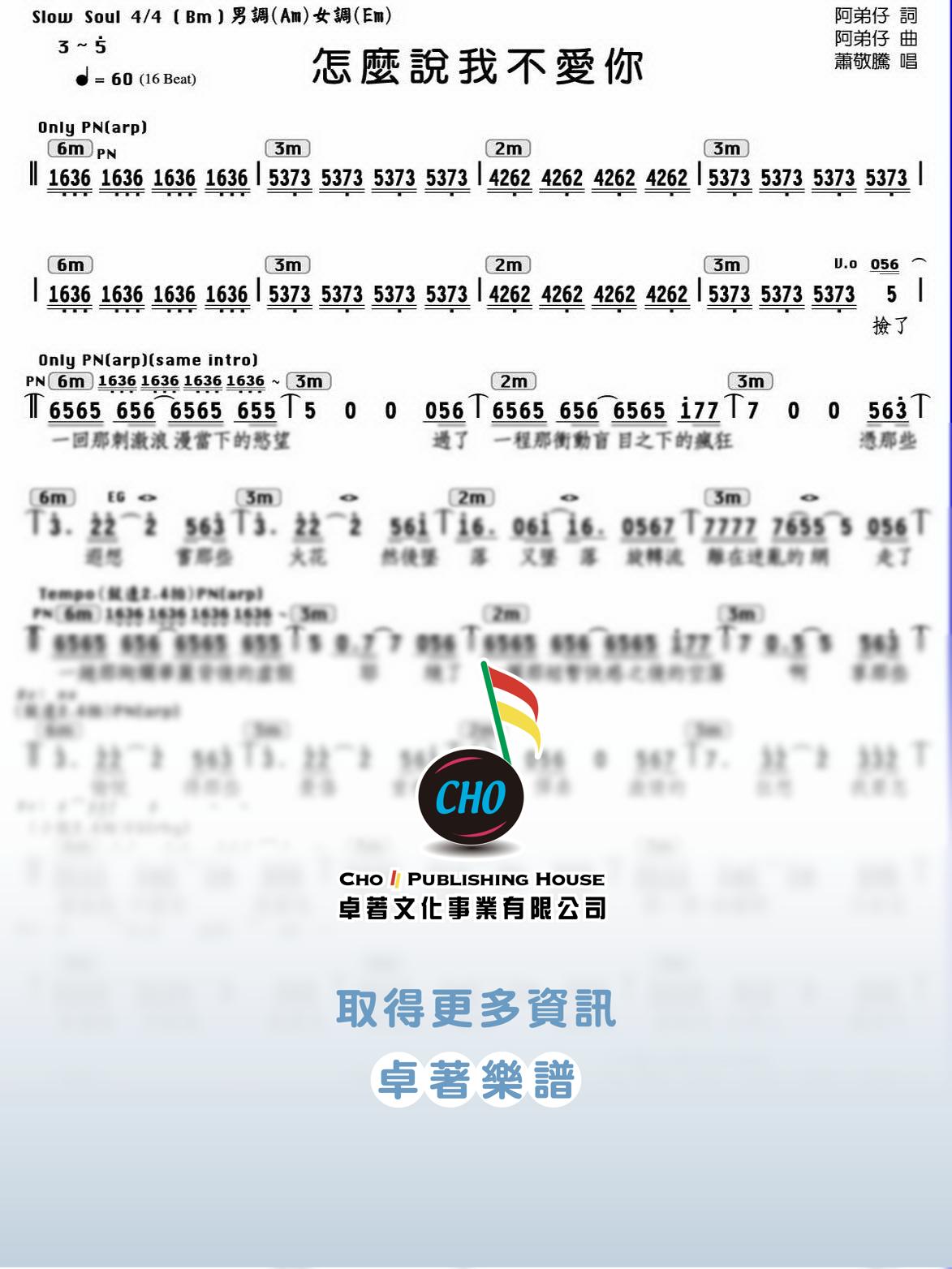 怎麼說我不愛你